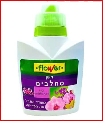 דשן נוזלי לסחלבים — אדמה ודשנים — משתלת עדן צמחים
